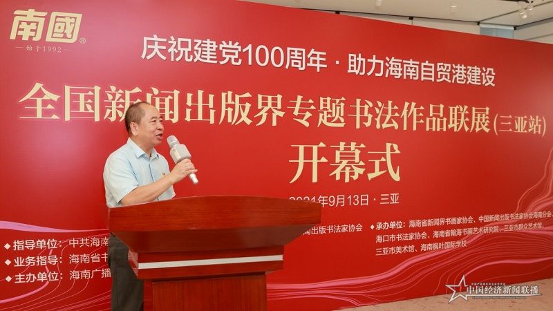 中共三亚市委宣传部一级调研员邢洪飚宣布开幕.jpg