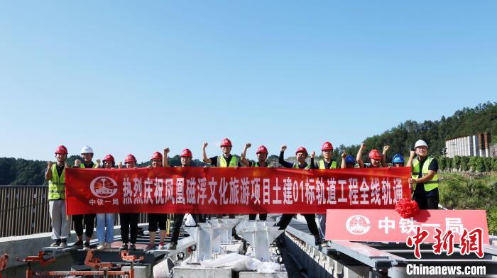 参建人员合影庆祝轨道工程全线轨通。邹娇 摄 参建人员合影庆祝轨道工程全线轨通。邹娇 摄