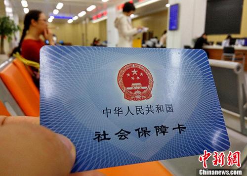 资料图：社会保障卡。a target='_blank' href='http://www.chinanews.com/'中新社/a记者 张斌 摄