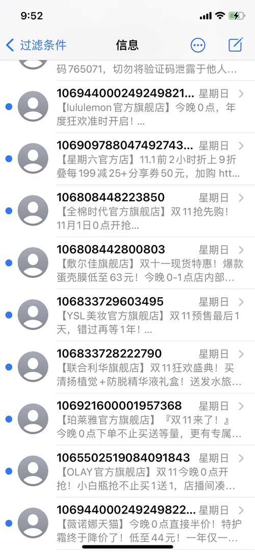 10月31日当天,消费者收到大量“双11”相关的营销短信。受访用户供图。 10月31日当天,消费者收到大量“双11”相关的营销短信。受访用户供图。