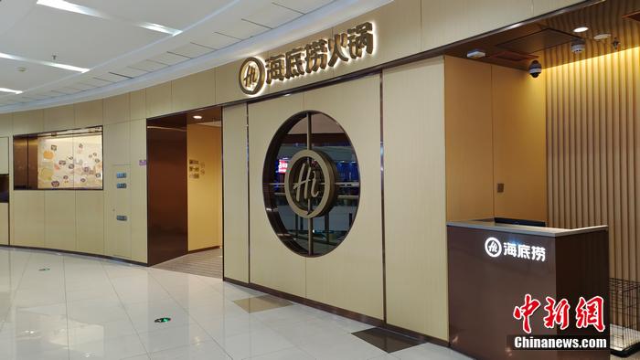 海底捞某门店。 左雨晴 摄