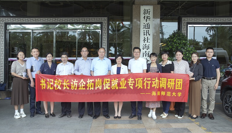 校长过建春一行到新华社海南分社开展访企拓岗促就业专项行动.jpg