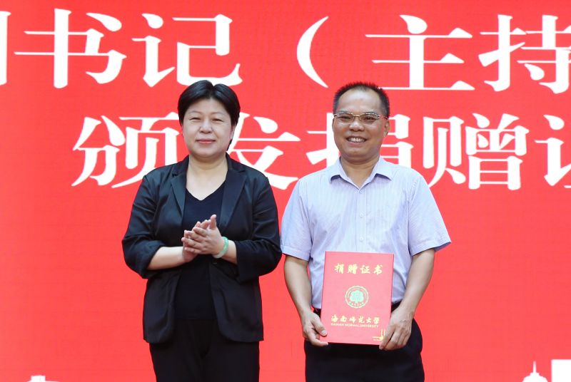 海南师范大学校党委副书记（主持党委工作）许玫为王斌颁发捐赠证书.jpg