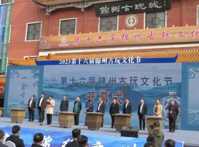 锦州文化节1).jpg