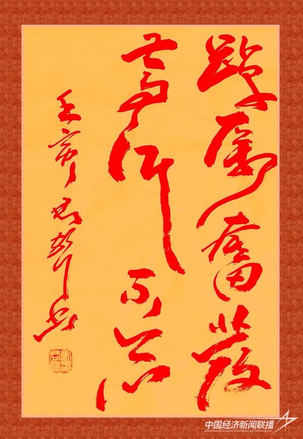 马君声 作品:《踔厉奋发,笃行不怠!》.jpg?v=1692244086