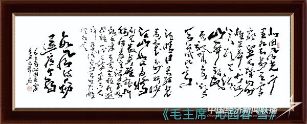 马君声 作品:《 沁园春 雪 》.jpg?v=1692244086