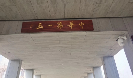 两地示范区2).jpg