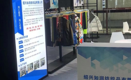 绍兴如润2).jpg