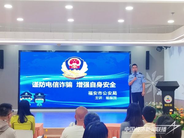 20231018 福安城阳设立“反诈家委会”.jpeg