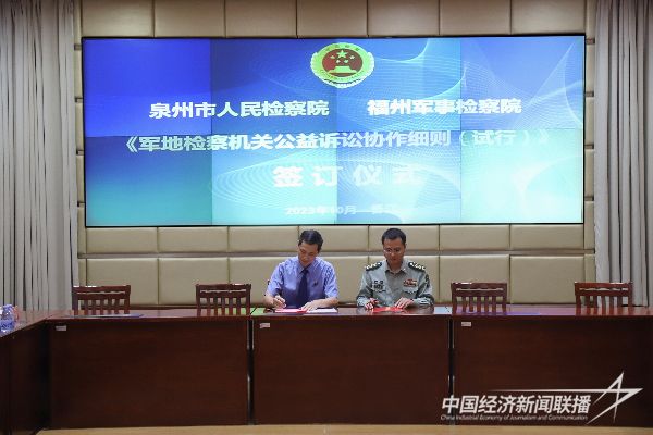 20231027 福建军地检察机关联动6.jpeg
