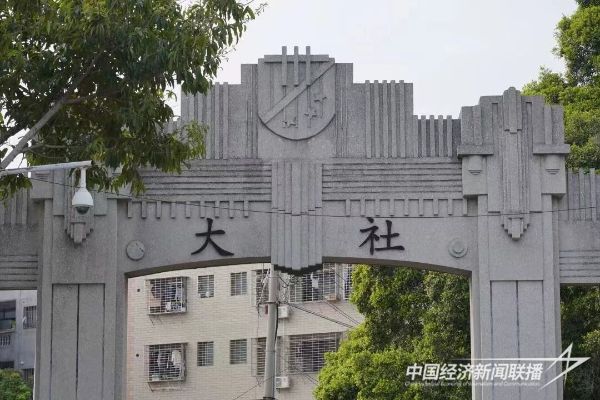 20231027 城中村现代化2.jpg?v=1698398183
