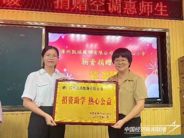 20231031 华安爱心企业捐赠助学4.jpg?v=1698737644