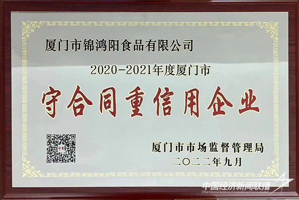 20231113 锦鸿阳食品6.jpg?v=1699864616