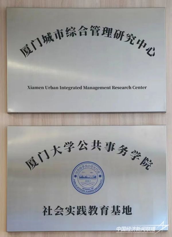 20231117 厦门大学公共事务学院3.jpeg