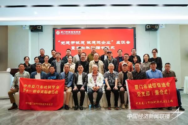20231127 厦门“党建带诚建 诚建进企业”座谈会1.jpg?v=1701075011