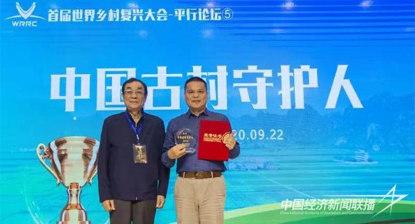 20231127  走近村保主任“中国古村守护人”6.jpeg