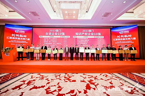 20231129厦门知识产权1.jpg?v=1701232492