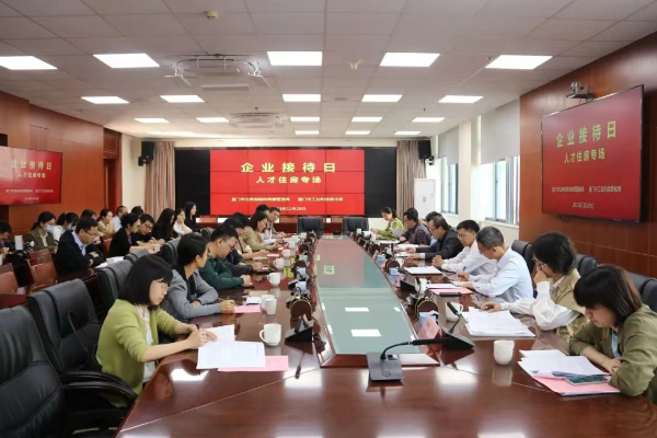 20231130  厦门工信 “企业接待日”人才住房专场活动.jpeg