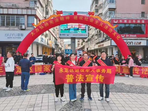 20231130  永定退役军人事务局普法宣传1.jpg
