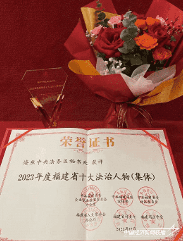20231204 海丝中央法务区秘书处3.jpg?v=1701670575