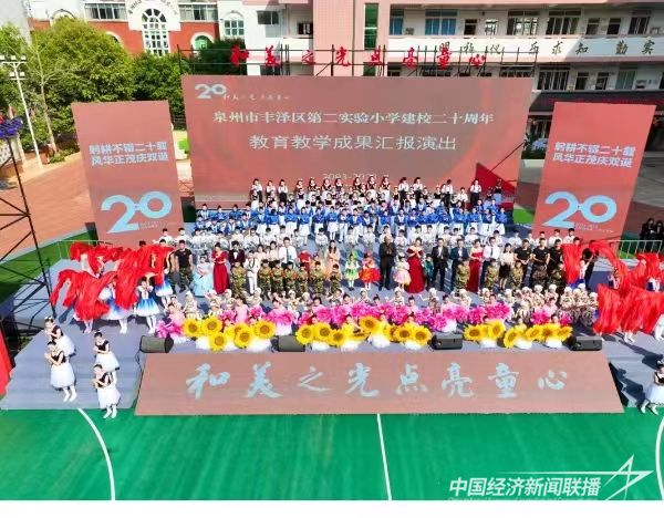 20231204  泉州丰泽二实小建校20周年2.jpg?v=1701674581