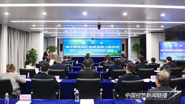 20231211 漳州地市级渔业碳汇资源库1.jpg?v=1702279804