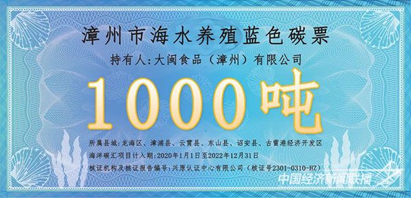 20231211 漳州地市级渔业碳汇资源库2.jpg?v=1702279804
