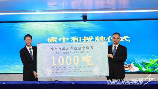 20231211 漳州地市级渔业碳汇资源库7.jpg?v=1702279804