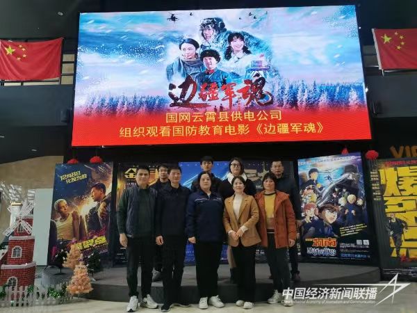 20231222  云霄供电组织观看《边疆军魂》1.jpg?v=1703475890