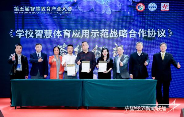 20231225  第五届智慧教育产业大会在深圳召开9.jpeg