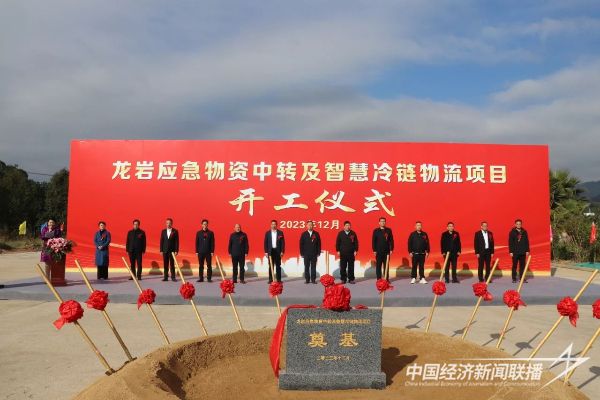 20231225  龙岩应急物资中转及智慧冷链物流1.jpeg