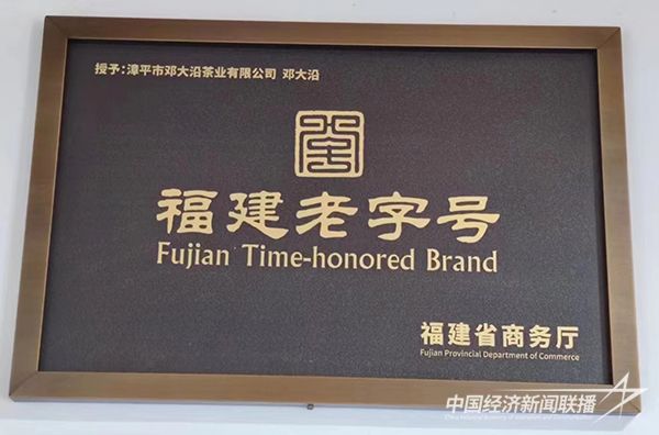 20240102 福建老字号邓大沿3.jpg?v=1704185822
