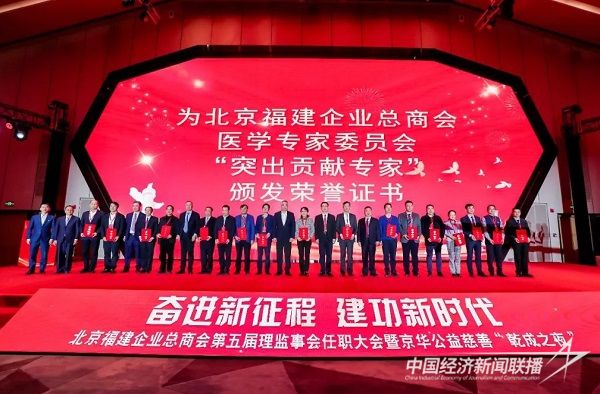 总商会医学专家委员会“突出贡献专家”荣誉证书颁发仪式。.jpg?v=1704725189