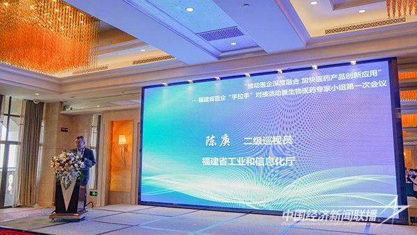 20240115 福建省推动医企深度融合2.jpg?v=1705295934