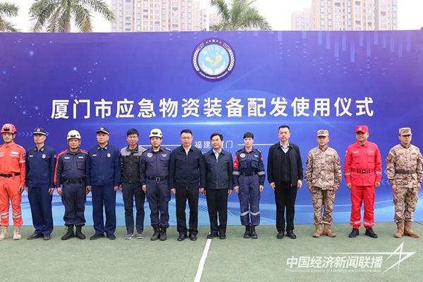 20240122 厦门市应急救援物资装备集中配发2.jpg?v=1705917868