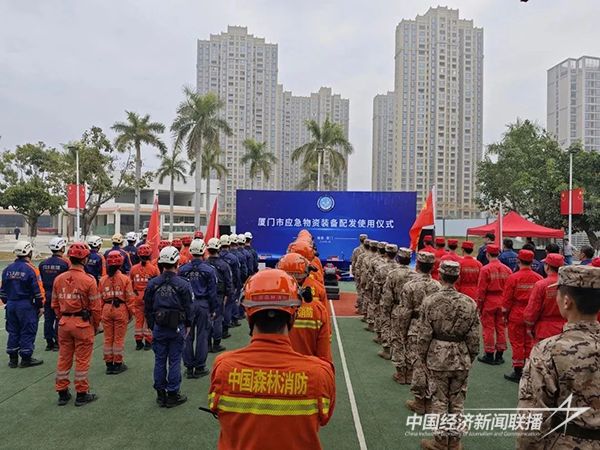 20240122 厦门市应急救援物资装备集中配发4.jpg?v=1705917868