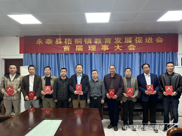 20240218 永泰县梧桐镇召开教育发展促进会成立大会暨首届理事大会12.jpeg