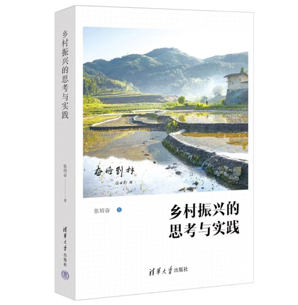 20240513  《乡村振兴的思考与实践》最是橙黄橘绿时1.jpeg?x-oss-process=style/water