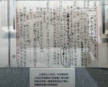 叶圣陶手稿1.jpg